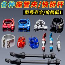 Seat tube clip Quick release rod Bicycle fixing snap Seat tube clip Seat rod clip Mountain road bike dead fly screw lock