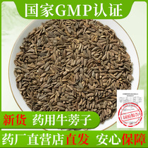 Burdock Chinese herbal medicine 500 grams burdock tea is also called Dai Lizi Pharmaceutical Factory straight hair