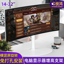 14-24-32 Inch Display Bracket Lift Swivel Base White Free Punch Apply AOC Youfaction Samsung