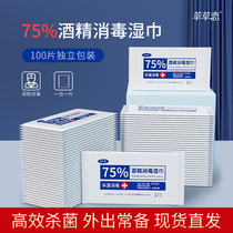  75 degree alcohol wipes are packaged separately for sterilization and disinfection portable packets for students 100 portable antibacterial wipes for students and 100 portable bacteriostatic wipes for students