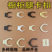 Fixed buckle Plastic fixed cabinet leg buckle White accessories Kitchen corner line foot buckle Skirting board baffle