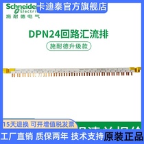 Circuit breaker air switch Bus Bar DPN double in double in and out 24 Loop wiring copper bar connection row