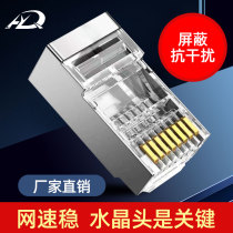 Seven types of network metal crystal heads RJ45 ultra five types of ultra six 6 types of network cable shielded gilded crystal heads 1000