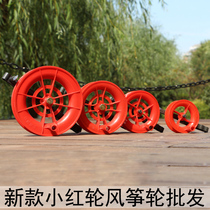 Weifang Hongyun kite 8 10 12 14cm kite wheel small kite childrens red wheel cheap flying line board customization