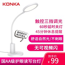 KONKA (KONKA)National AA grade eye protection lamp to reduce blue light Childrens reading and writing students reading work headboard
