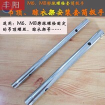 Boom Board Manual socket extended wrench 10mm hollow tube ceiling Rod frame for quick integration