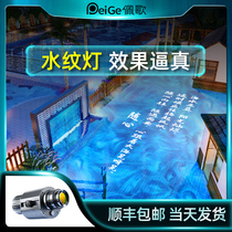 led dynamic wave water ripple lamp marine world outdoor high power projection light water corrugated lamp engineering radium spotlight hotel DMX512 synchronous linkage high power running water effect fish