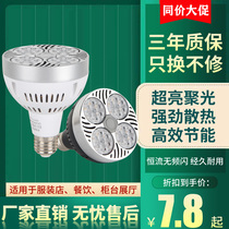 LED spotlight bulb PAR30 spotlight track energy-saving super bright mall clothing store fresh lamp screw track light source