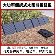 Solar charging board 300W charging 12V RV electric vehicle mobile power supply 18V folding portable photovoltaic power generation board