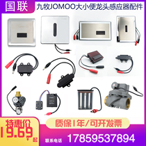 Adapted to JOMOO Jiu urinal sensor accessories squatting electric eye solenoid valve 5211 5210 5311
