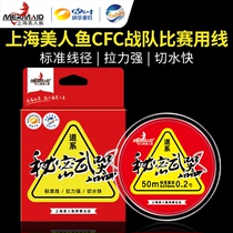 MERMAID Mermaid Flag Ship Shop Official Net Secret Weapon Fish Line Main Line Sub-Line 50 m Fishing Line