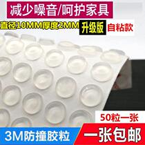 Anti-crash muted silicone door sticker closed buffer anti-bumper grain anti-bumper sticker cabinet toilet shockproof muffled cushion self-adhesive