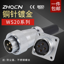 ZHQCN aviation plug socket WS20-2-3-4-5-6-7-9-12 core TQ Z connector