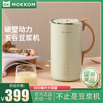 mokkom grinder mini wall breaking machine small automatic multifunctional heating household non-filter soymilk machine 600ml