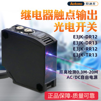 Oudilong E3JK-DR12 five-wire relay RR13 diffuse reflection optical and electrical switch Infrared light sensor EK51