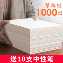 1000 sheets of draft paper for college students and high school students for postgraduate entrance examination special a4 draft book beige eye care grass paper calculation