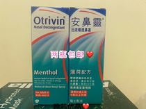 Two Hong Kong and Macao Otrivin Adults Quantitative Nasal Spray Mint Flavor 10ml