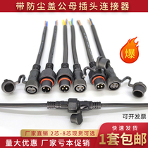 Waterproof male and female docking plug with cover outdoor industrial aviation socket wiring led light power cord 2345 core