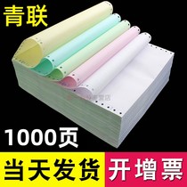 (1000 pages)Computer printing paper three-in-two three-in-one full 240*140 fixed tear edge color four-in-five-in-one making list with paper needle in and out of the warehouse delivery invoice 241mm