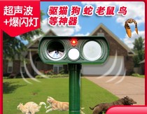 Driving animal artifact dog repellent dog Driving Cat high-power solar ultrasonic anti-dog barking anti-stray cat dog urine