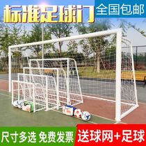 3 people 4 people Children football door frame playground standard professional 11-a-side outdoor five-a-side training school