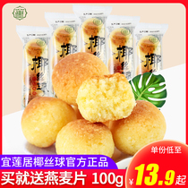 Yilianju shredded coconut ball Small package Coconut ball Coconut small steamed bread Bread substitute breakfast snack Pastry heart specialty
