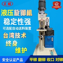 Pneumatic hydraulic electric rotary riveting machine automatic feeding nail feeding riveting machine hardware tools riveting machine Huicheng intelligent