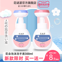 Children flower foam hand sanitizer 300ml bacteria mild fragrance killing press bottle home use student mousse elimination