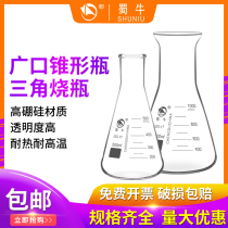 Shu Niu triangle flask Erlenmeyer flask with stopper stopper flask 100 150 250 500 1000 2000 3000 5000ml High Temperature Chemical Laboratory
