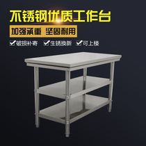 Stainless steel assembled three-layer Workbench kitchen operating table cutting table hotel tianpo table packaging countertop sliding table
