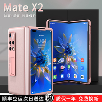 Huawei matex2 mobile phone case X2 leather bracket protective cover folding screen leather case fine hole shell film integrated full package anti-drop front screen shell new front shell original ultra-thin business accessories tide mt female