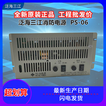Fanhai Sanjiang discharge host DC regulated power supply PS-06 fire power supply original spot