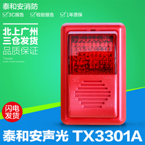 Shenzhen Taian TX3301A coded sound and light alarm fire alarm fire alarm three Warehouse Delivery