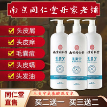 Nanjing Tongrentang Maoyanning Herbal Essence Shampoo Dandruff Control Oil Anticipation and Mites Official Website Flagship Store