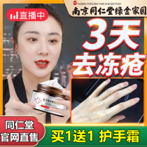 Nanjing Tongrentang Safflower Snake Oil Frost Cream Hand Cream Anti-freezing and Anti-itching Frostbite Frostbite Hand Foot Face and Ear Official