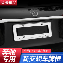 Mercedes-Benz GLE350 GLE450 license plate holder GLS450 license plate frame support base S320L S400L modified decoration