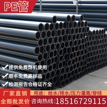 PE pipe 110pe threading pipe 160pe water supply pipe 315 drainage pipe pe water pipe irrigation pipe 200 hot melt pipe