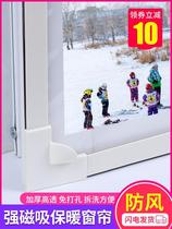 Winter window windshield artifact winter balcony cold insulation film antifreeze seal thickened magnetic suction wind and warm curtain transparent