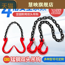 Lifting chain sling double head hook hook spreader driving crane mold G80 manganese steel hanging chain