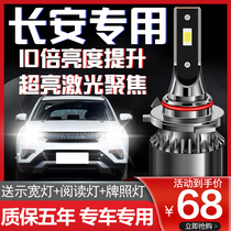 Changan CS75cs35cs55 Yidong DT Auchan X Lingxuan Ounuo modified led headlight far and near light bulb