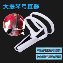 ABC Cello Special Bow Straight Robot Bows Walking Straight Instrumental Begatology Cello Correction Hand Type Labow Posture Accessories