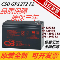 CSB battery GP1272F2 HR1234W APC host UPS special battery fire elevator emergency