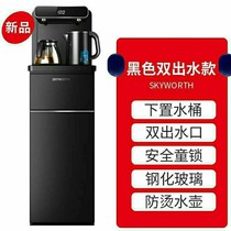 Skyworth water dispenser tea bar Machine household lower bucket vertical automatic intelligent hot and cold new multi-function