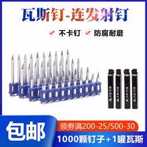 Gas nailing 1000 coarse gas firing nail snatching gun nail nail nail 19 22 25 27 32