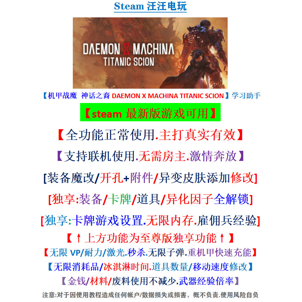 Steam机甲战魔神话之裔修改器、这波我真香了！