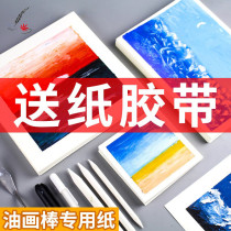 Oil painting stick special paper A4 A5 8K fine grain paper cardboard frame storage bag Golle heavy color stick