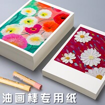 (Oil painting stick special paper) square A5 A4 white beginner professional grade fine card paper crayon painting