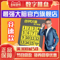 Burn it Brain numbers Huarong Road numbers Push plate The most powerful brain educational toy Sliding puzzle math puzzle plate