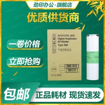Jin Yin is suitable for Ricoh 500A3 paper digital speed printing machine DD5450C CP7450C TYPE500