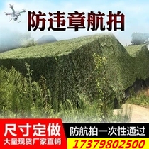 Anti-aerial photography camouflage net green net sunshade net green net anti-satellite anti-counterfeiting chapter shooting outdoor CS decoration